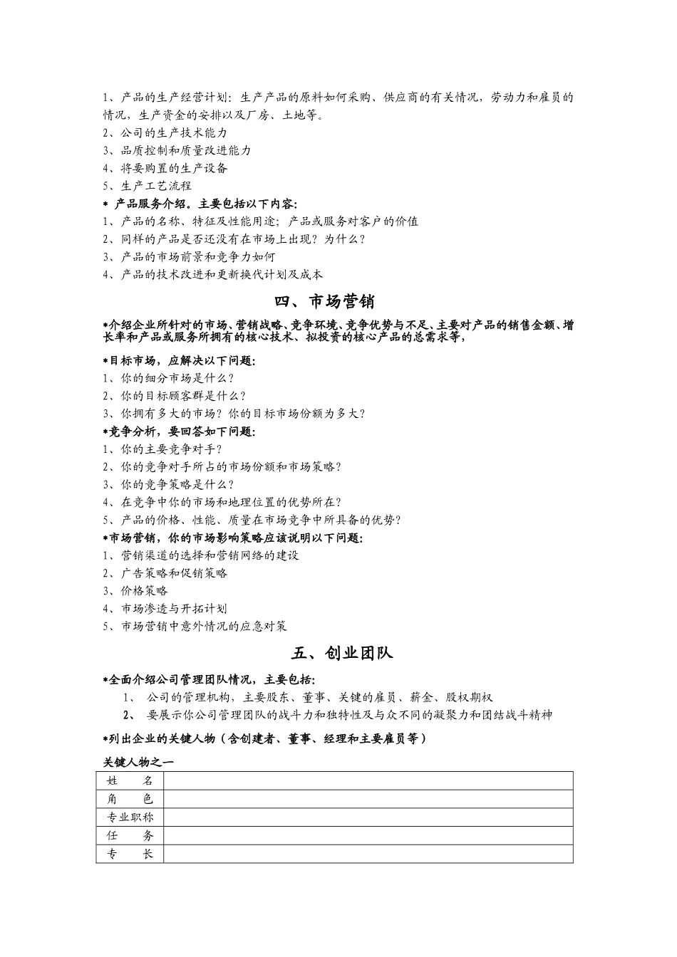 创业项目计划书模板(同名8383)_第2页