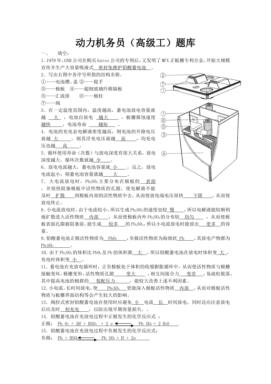 动力机务员(高级工)题库答案_第1页
