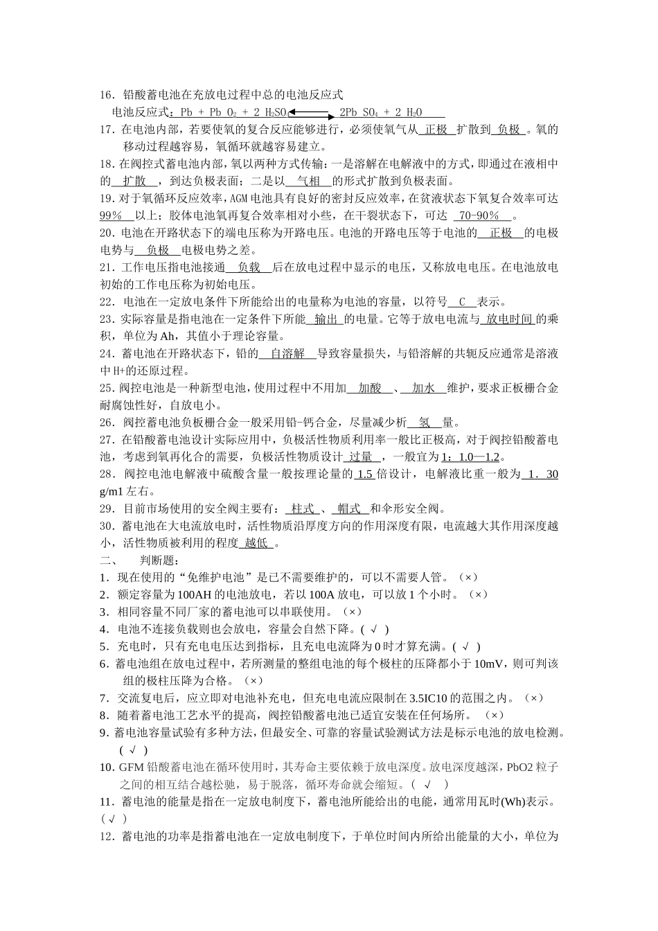 动力机务员(高级工)题库答案_第2页