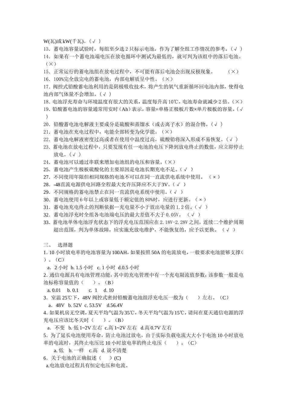 动力机务员(高级工)题库答案_第3页
