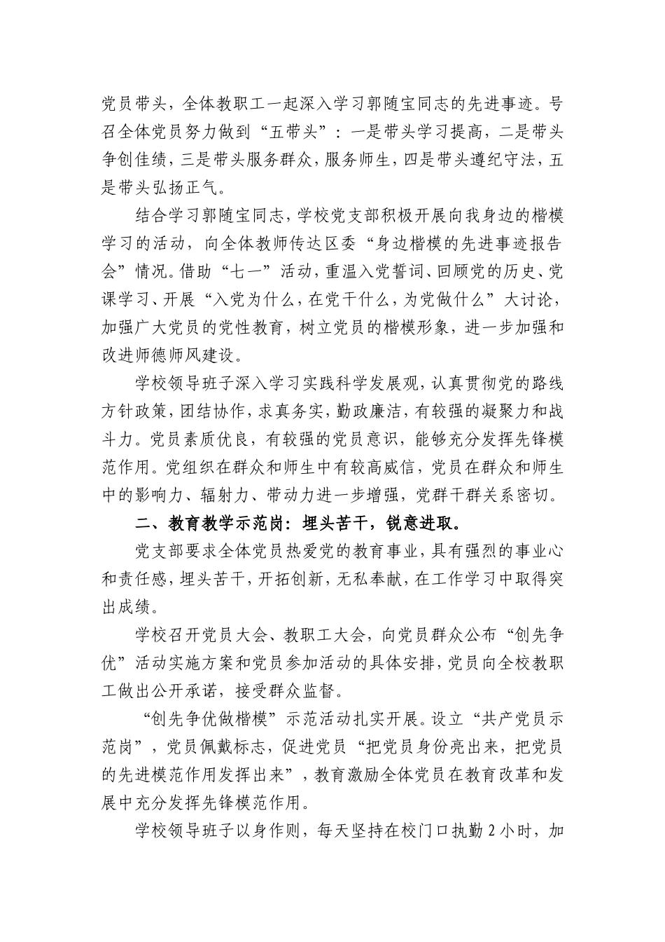 创先争优典型材料_第2页