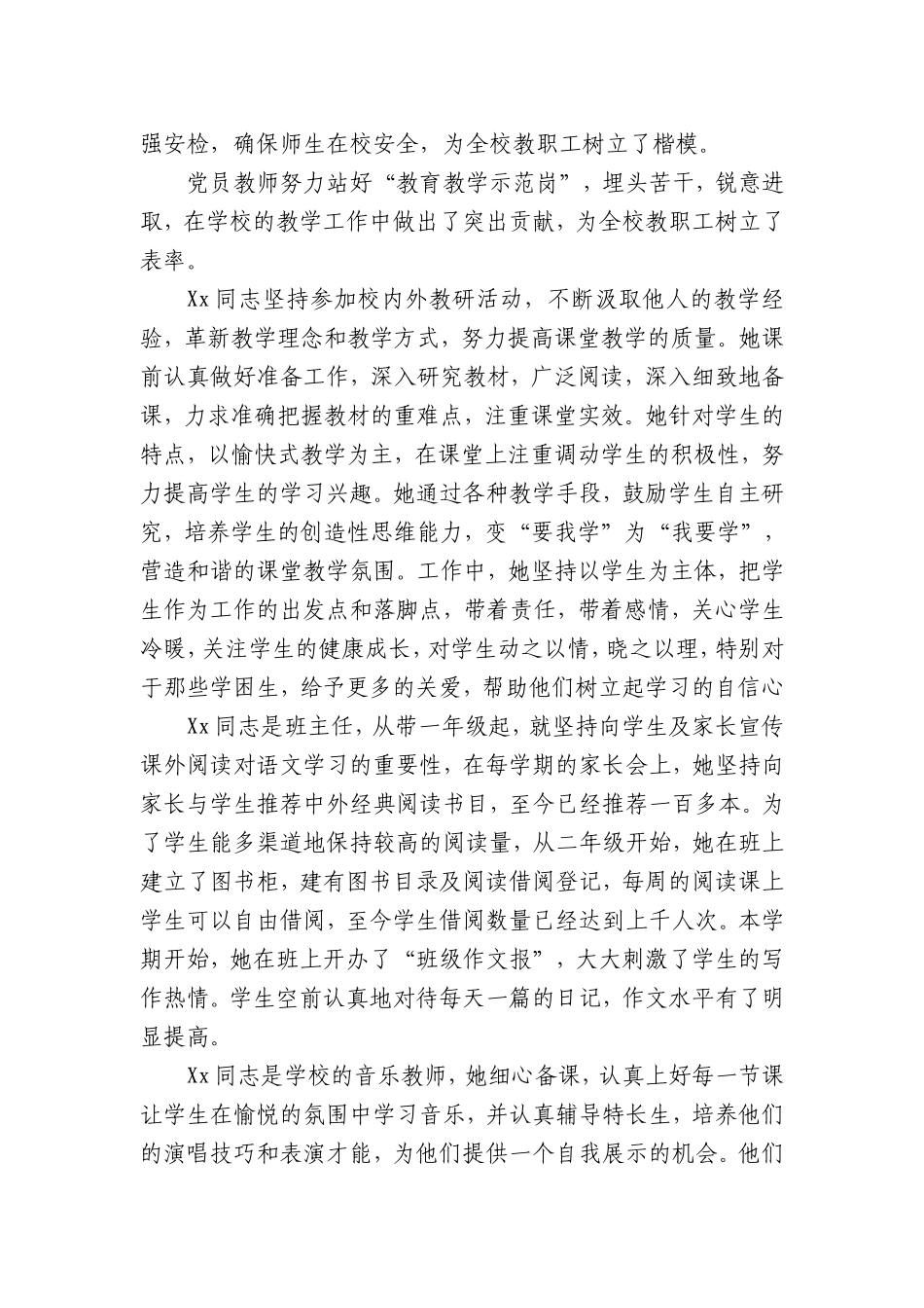创先争优典型材料_第3页