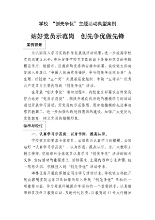 创先争优典型材料