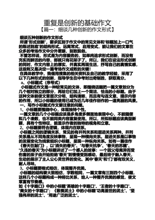 创新作文之重复是创新的基础作文