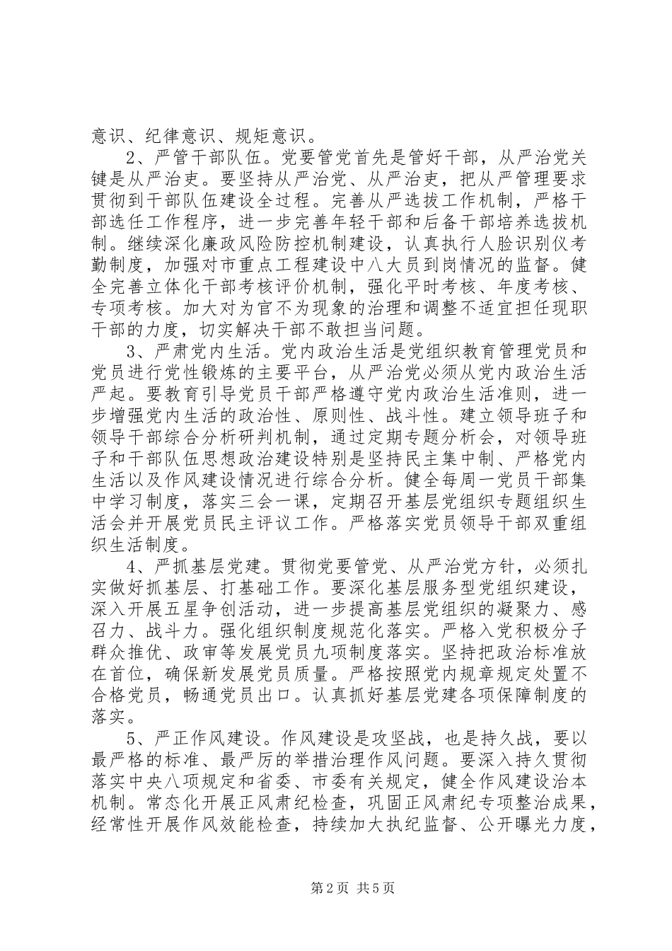 关于开展从严管理落实年活动的实施方案_第2页