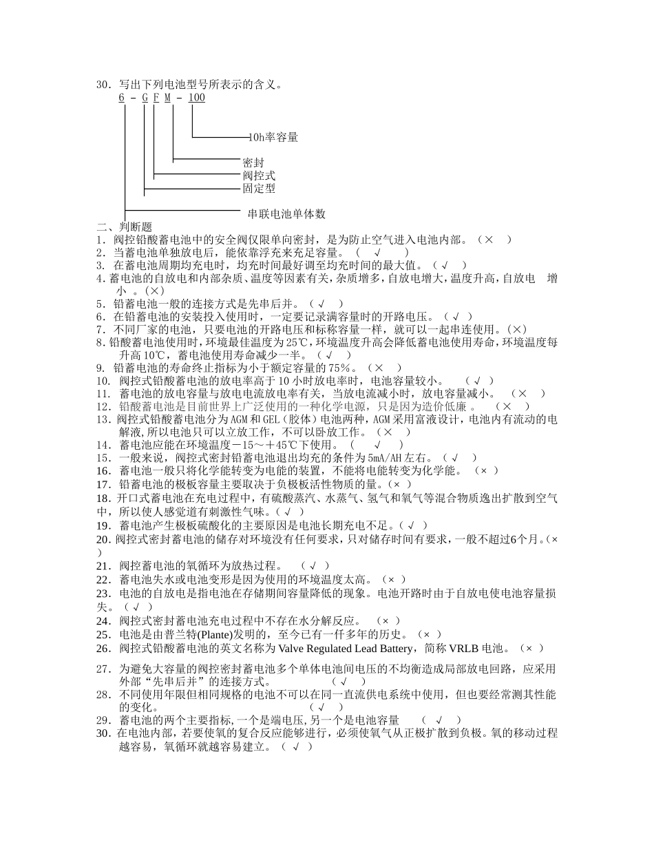 动力机务员(中级工)蓄电池题答案_第2页