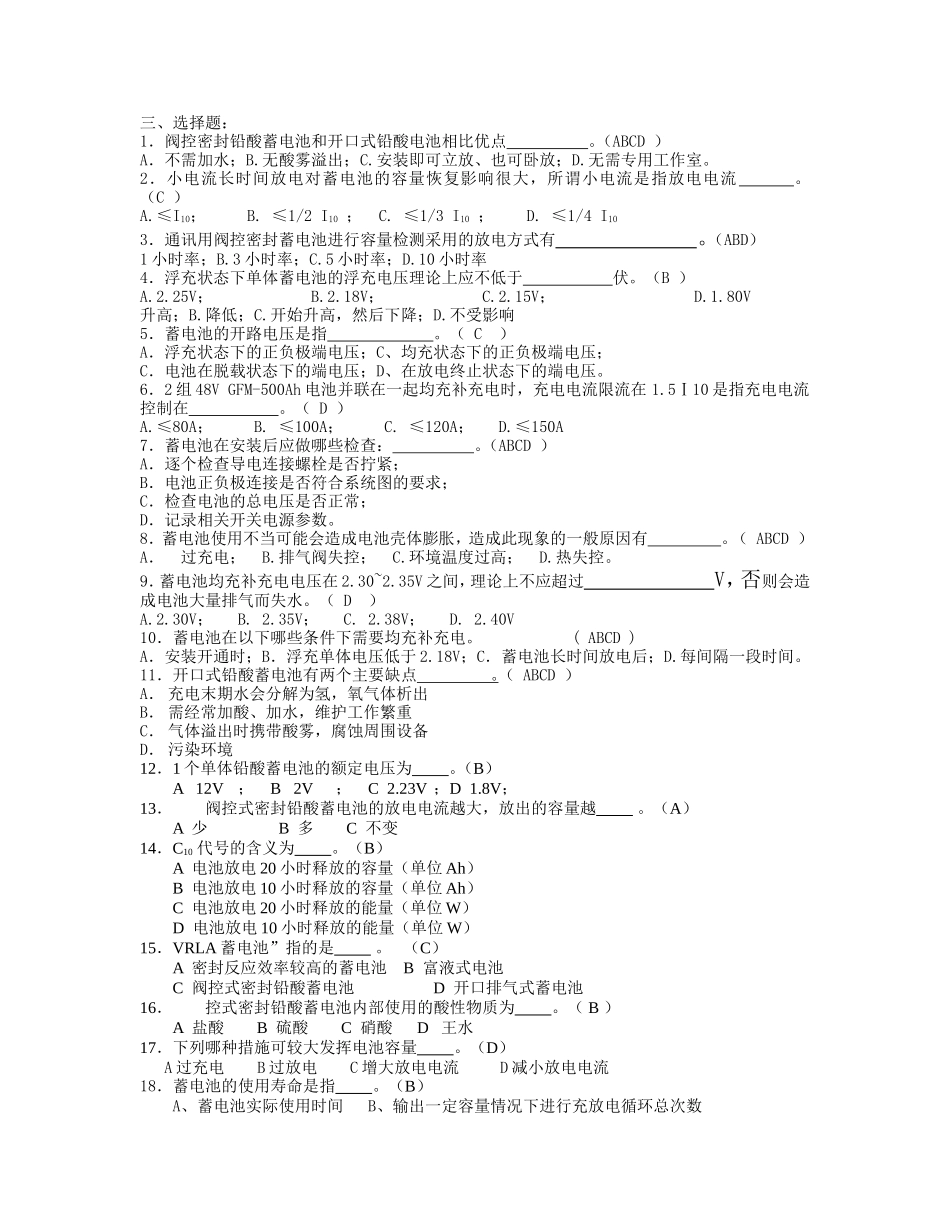 动力机务员(中级工)蓄电池题答案_第3页