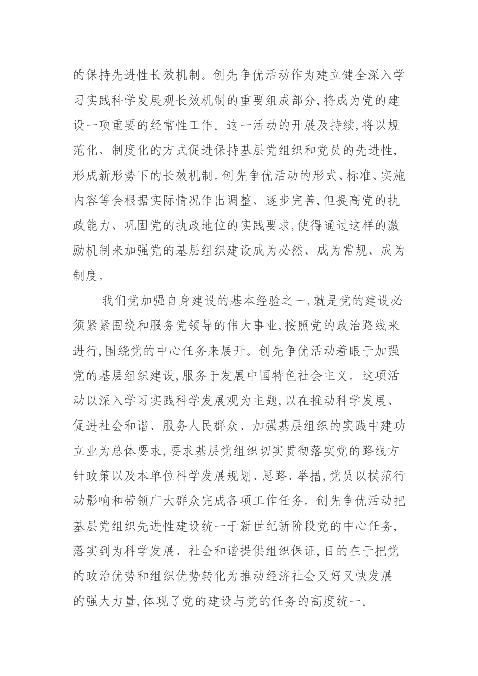 创先争优调研文章--开展创先争优---提高基层党建科学化水平_第3页