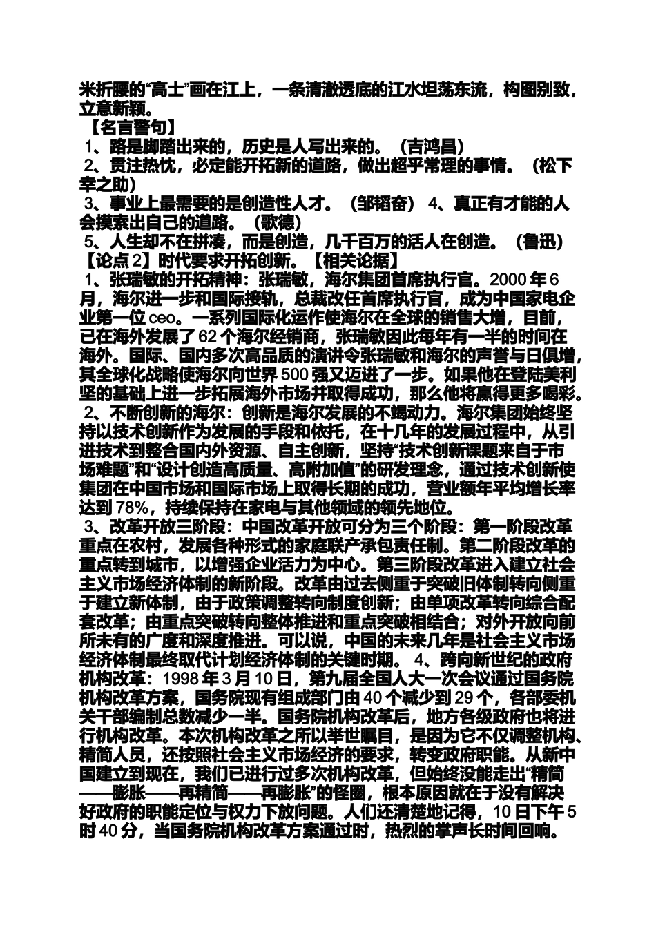 创新作文之自主创新的中国作文_第2页