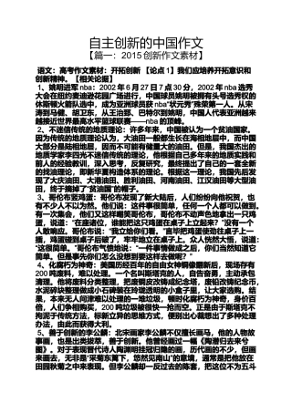 创新作文之自主创新的中国作文