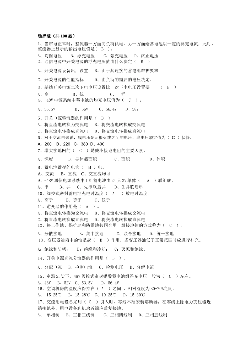 动力基础试题(带答案)_第1页