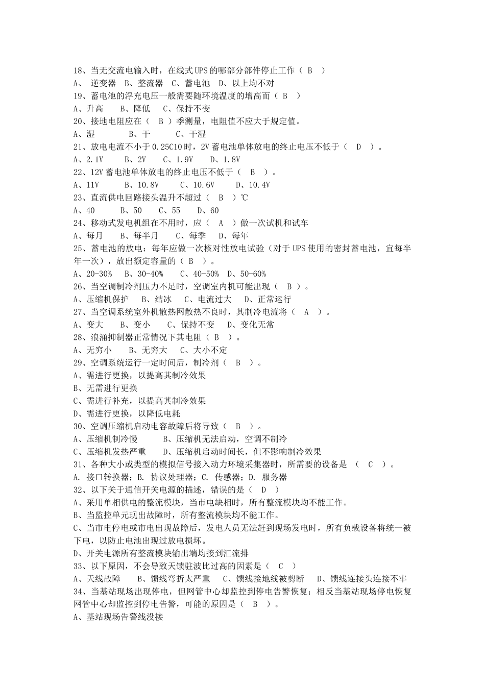 动力基础试题(带答案)_第2页