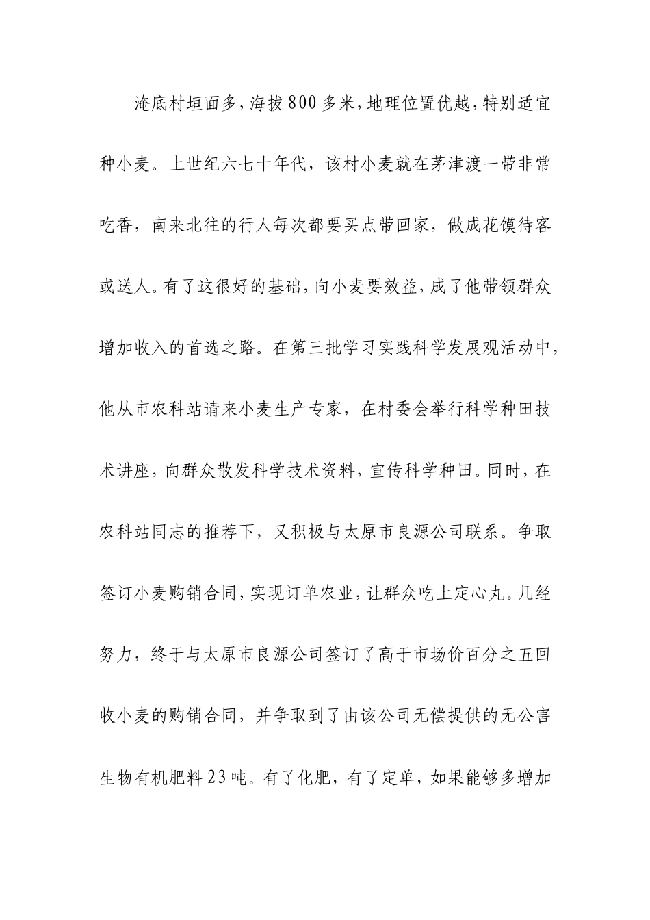 创先争优个人典型事迹材料_第2页