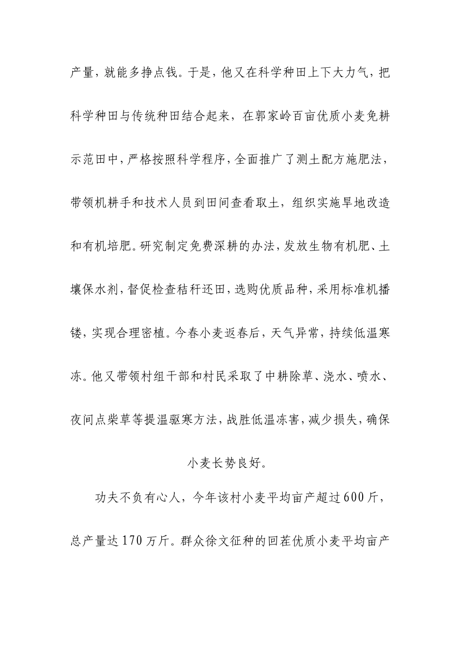 创先争优个人典型事迹材料_第3页