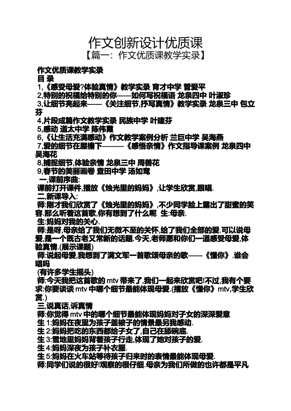 创新作文之作文创新设计优质课_第1页