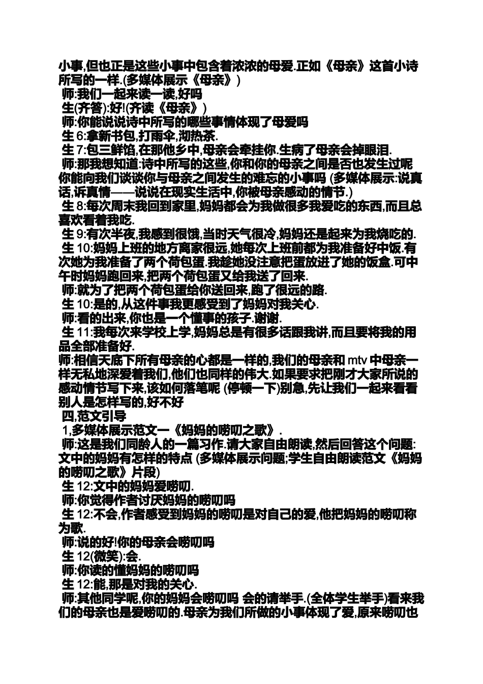 创新作文之作文创新设计优质课_第2页