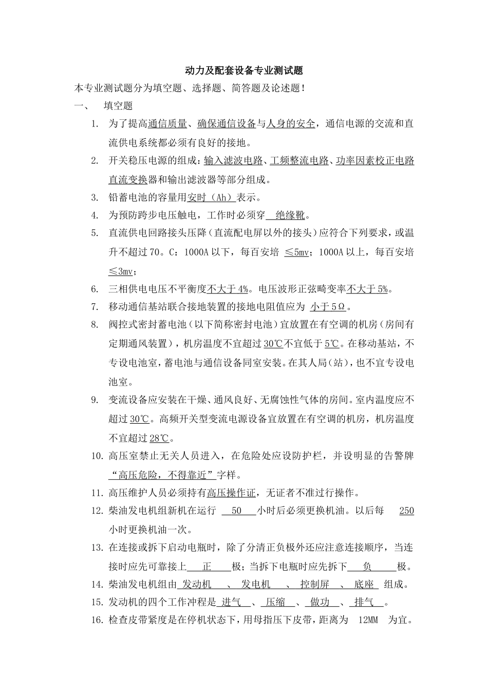 动力及配套设备专业测试题_第1页