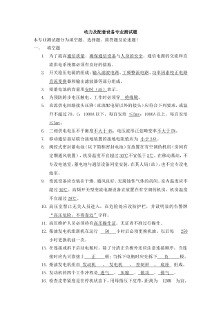 动力及配套设备专业测试题
