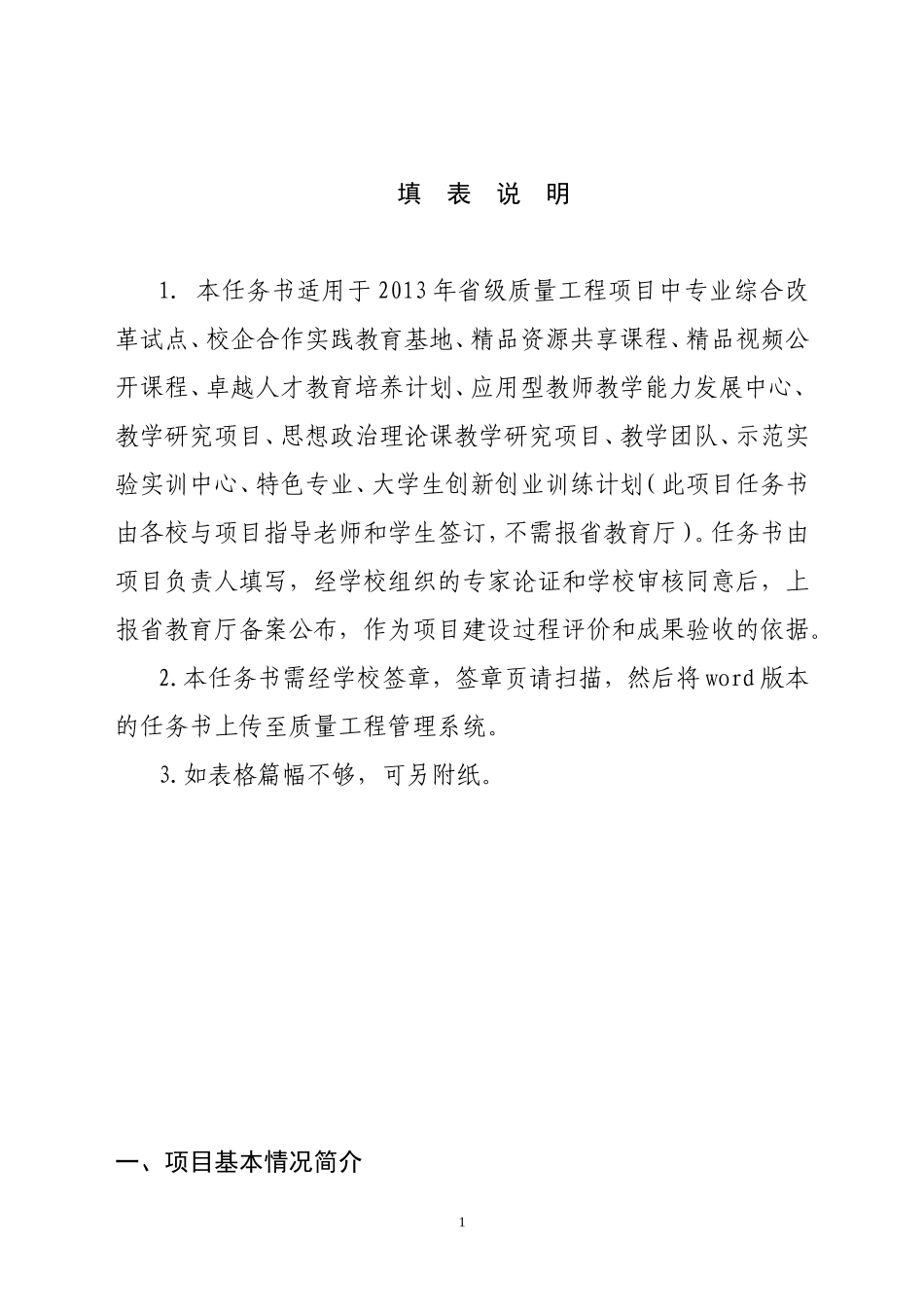创业项目任务书_第2页