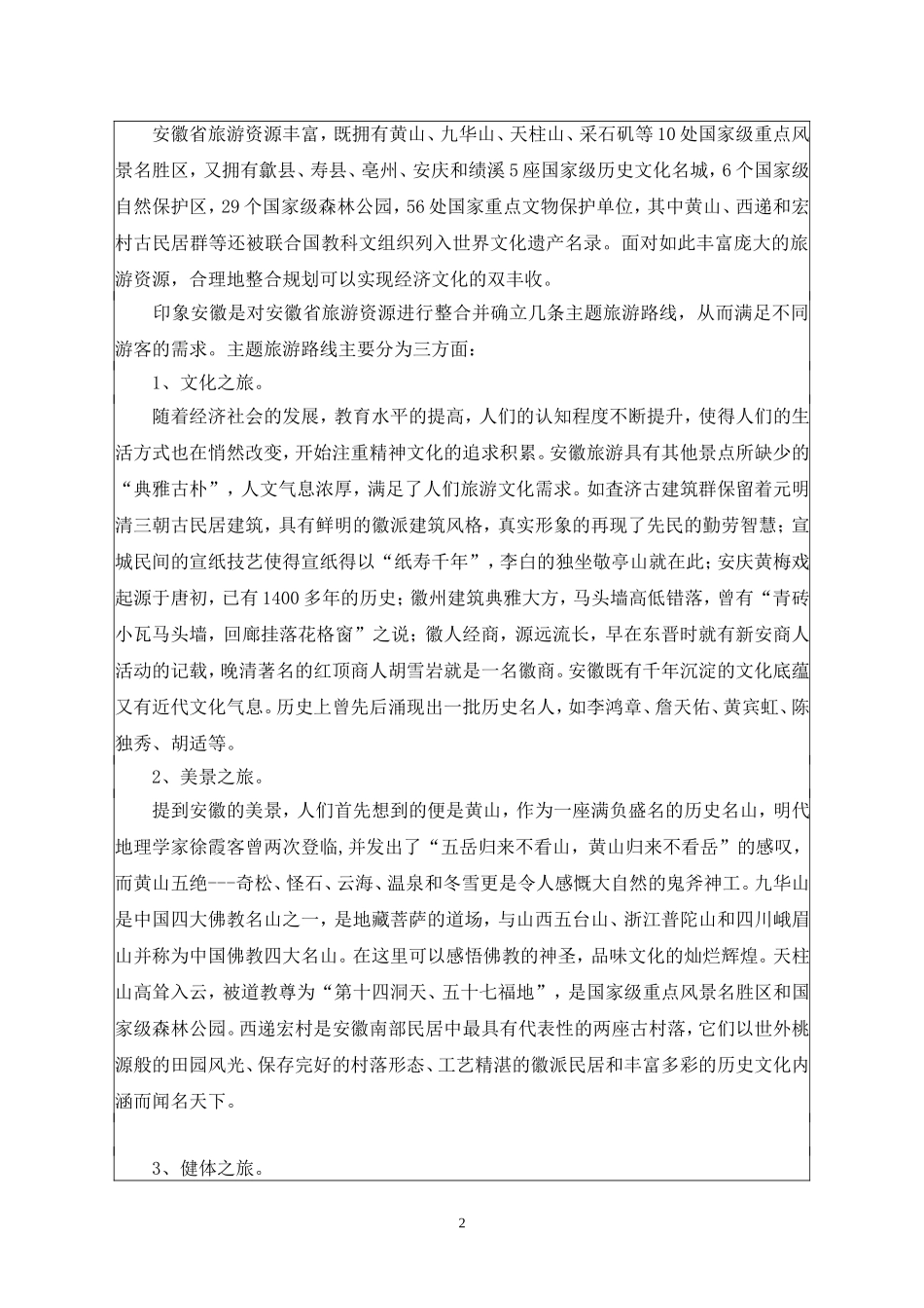 创业项目任务书_第3页