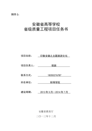 创业项目任务书