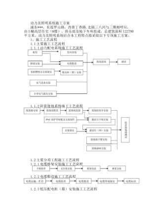 动力及照明系统施工方案