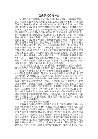 创先争优个人心得两篇