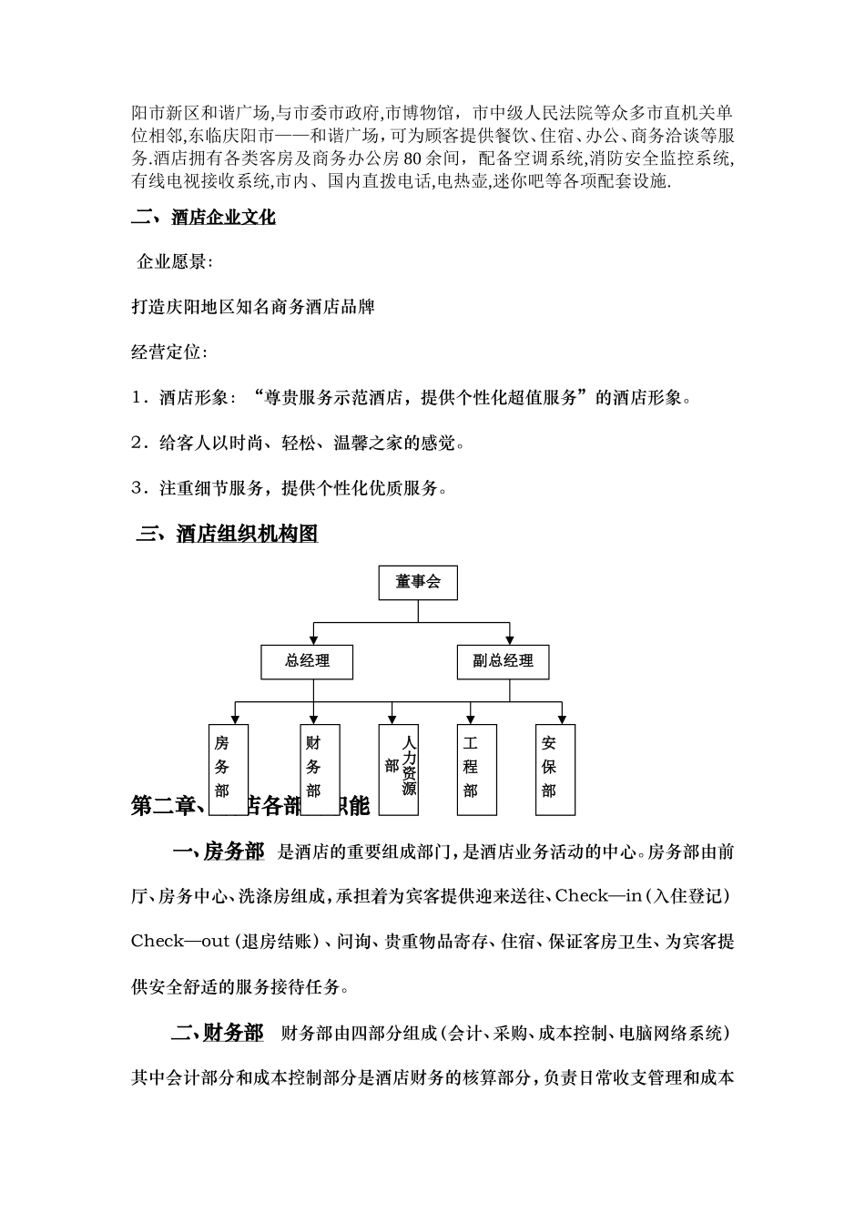 创信酒店总编制度_第2页