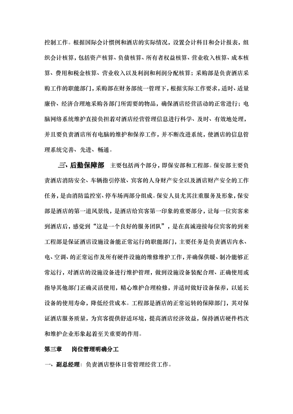 创信酒店总编制度_第3页