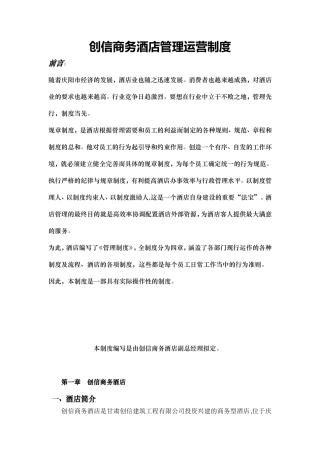 创信酒店总编制度