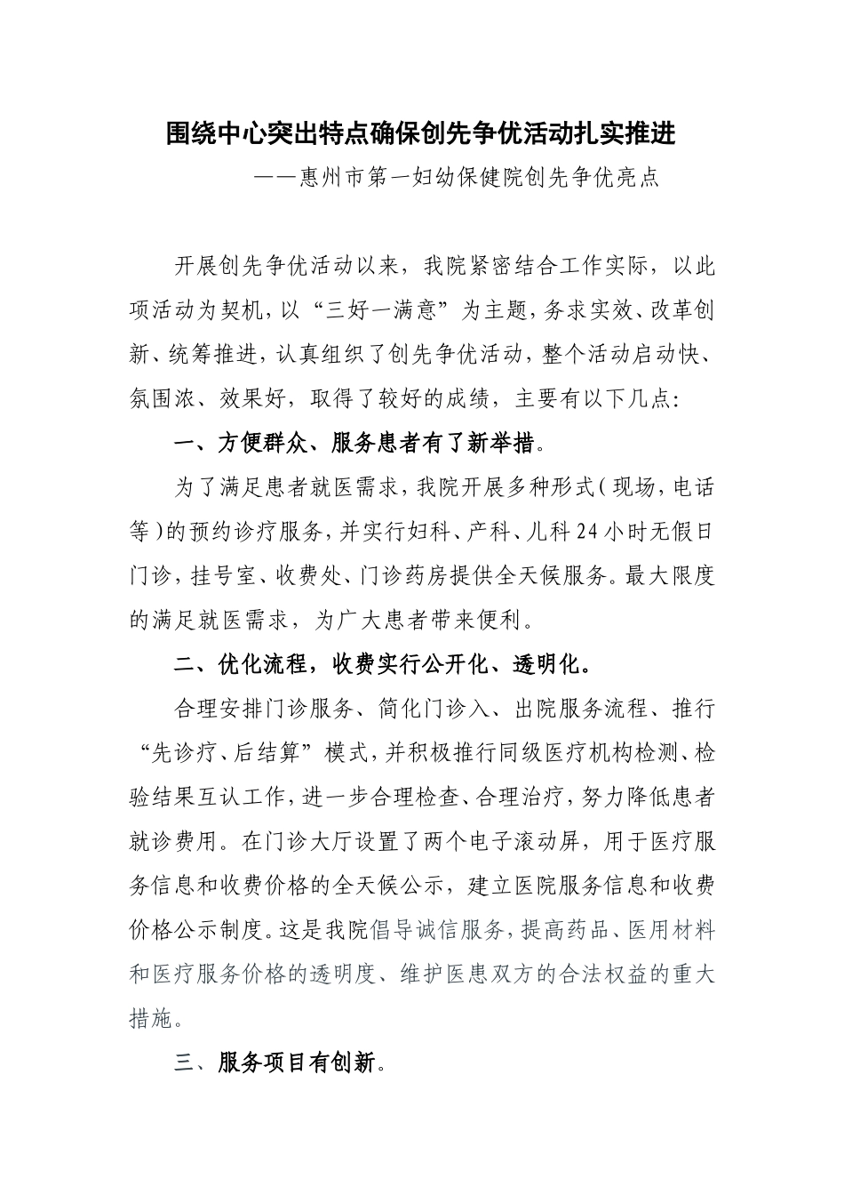 创先争优工作亮点总结9月2修改_第1页