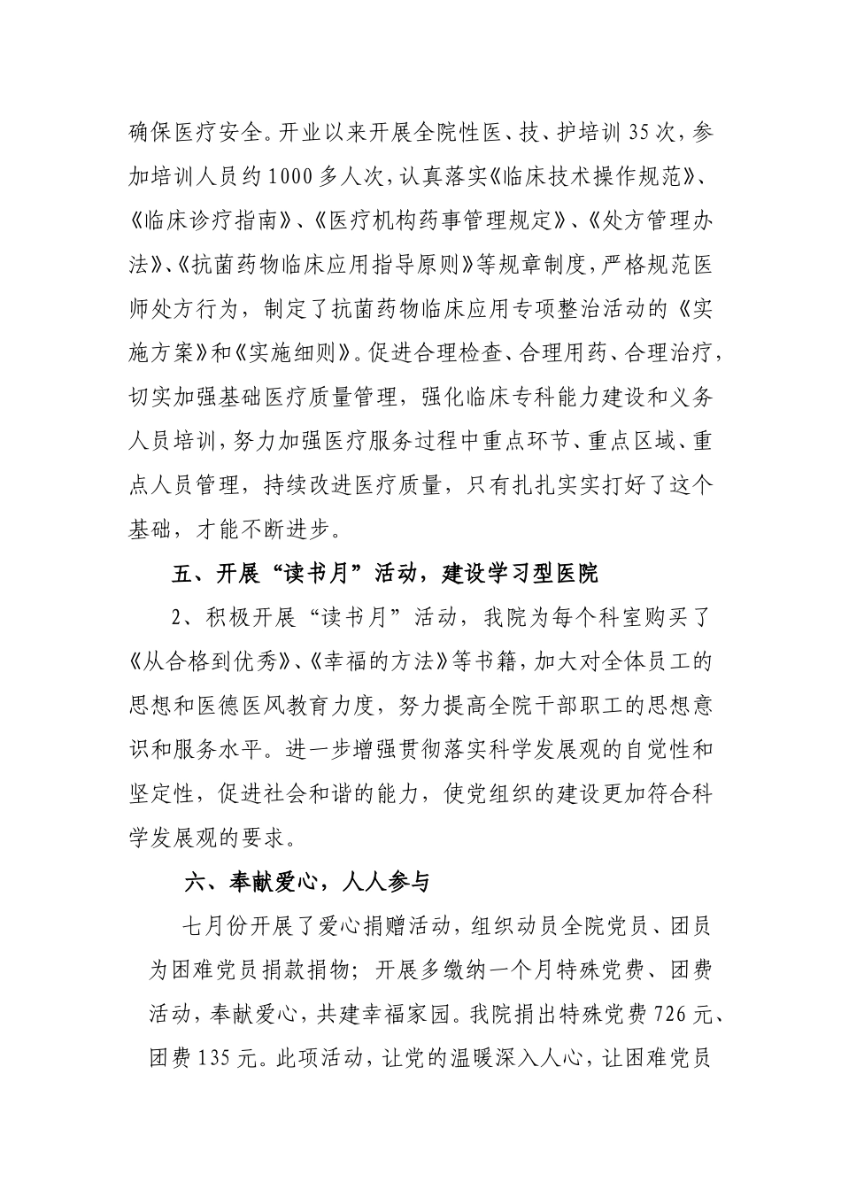 创先争优工作亮点总结9月2修改_第3页