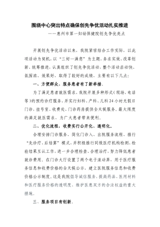 创先争优工作亮点总结9月2修改