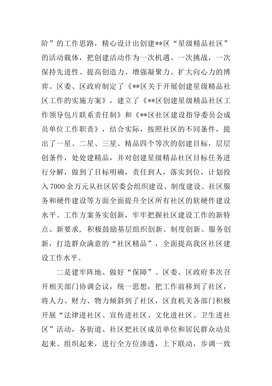创星级精品社区主要做法及成效_第2页