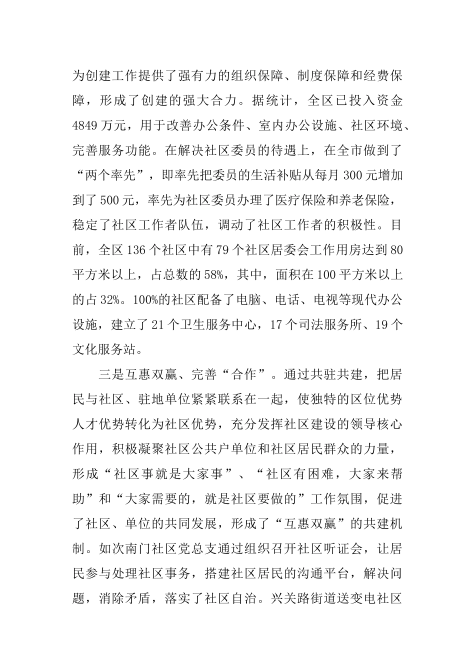 创星级精品社区主要做法及成效_第3页