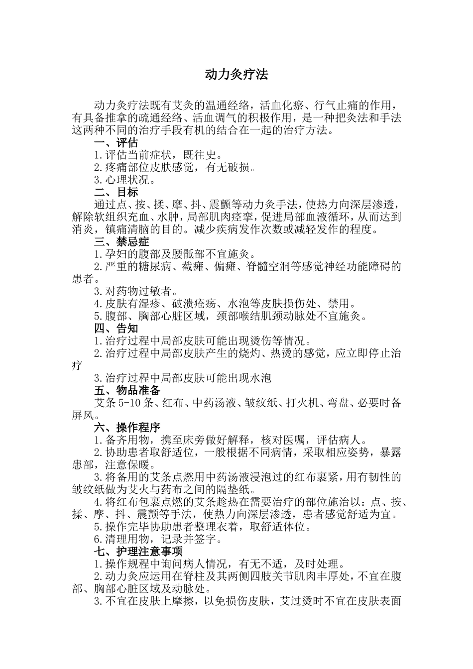 动力灸和中药热奄包疗法_第3页