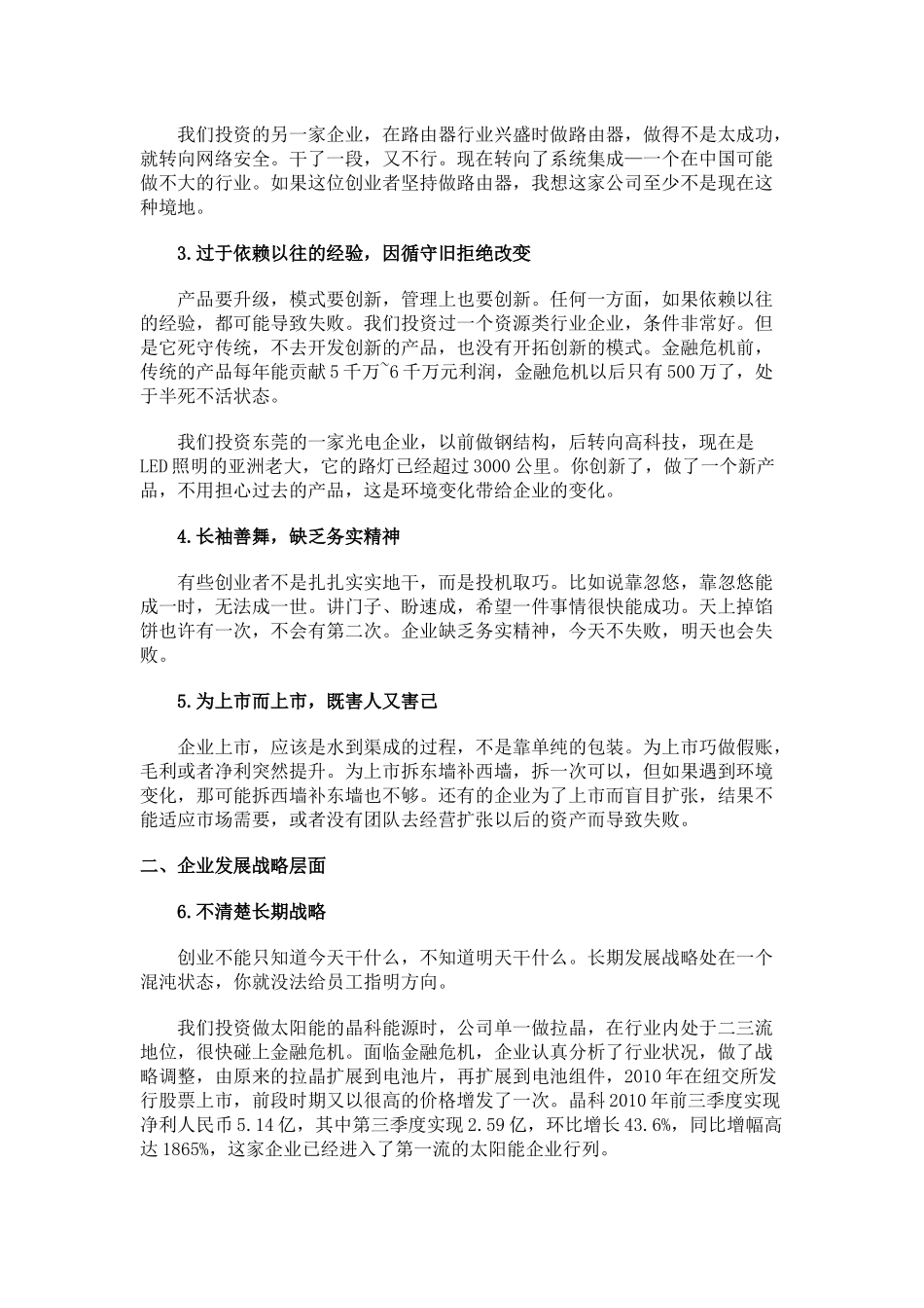 创业30种死法_第2页