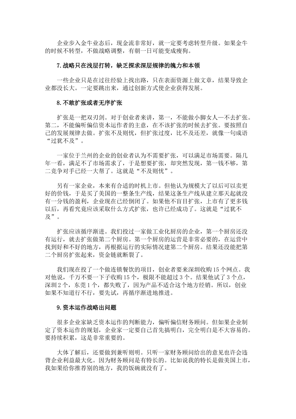 创业30种死法_第3页