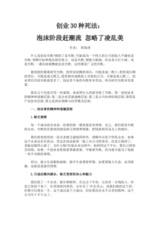 创业30种死法