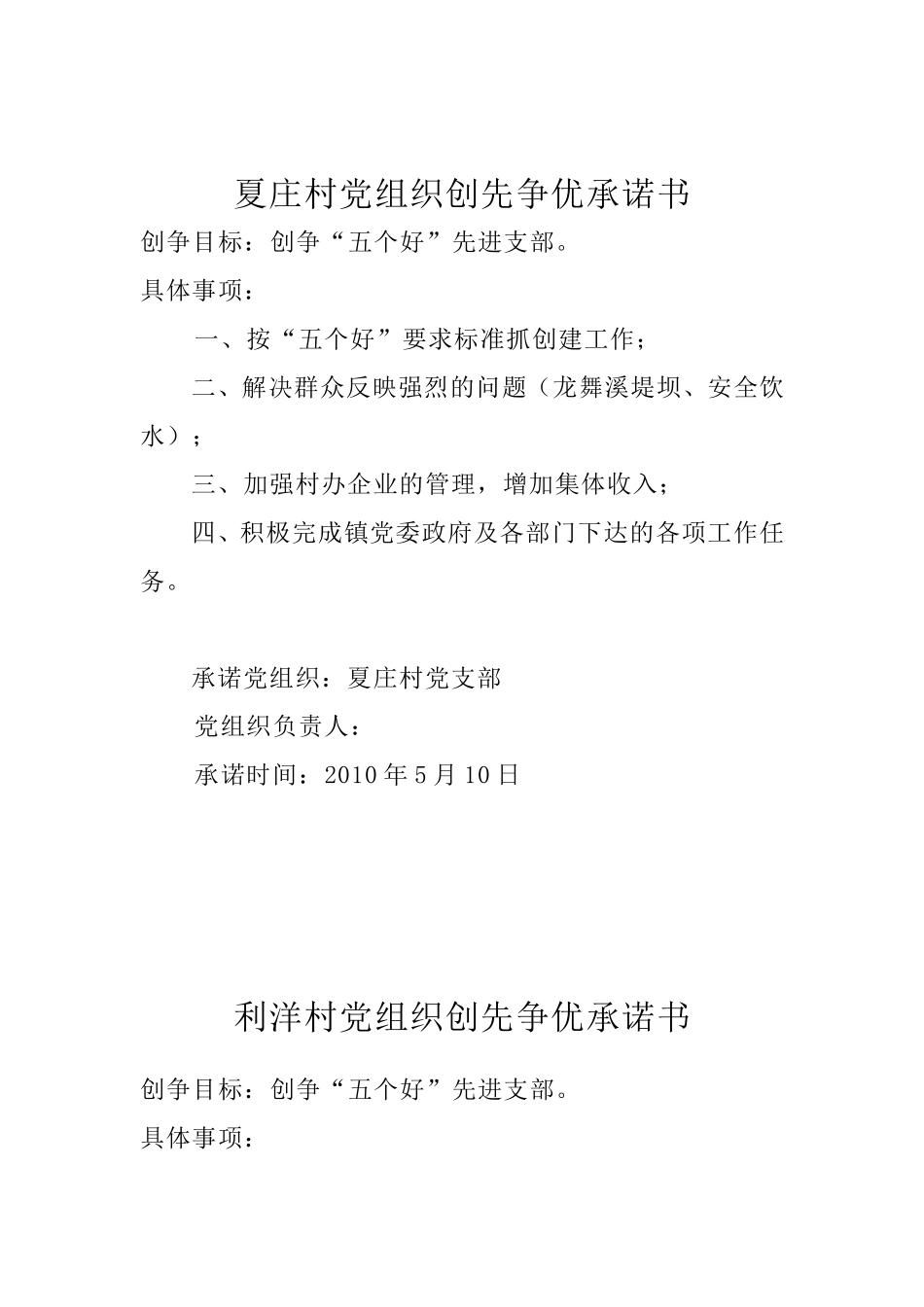 创先争优公开承诺_第1页