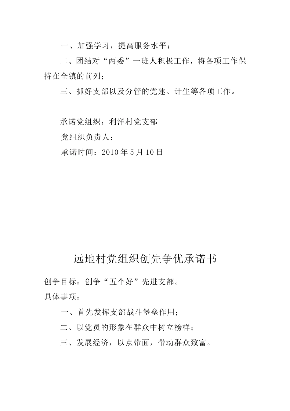 创先争优公开承诺_第2页