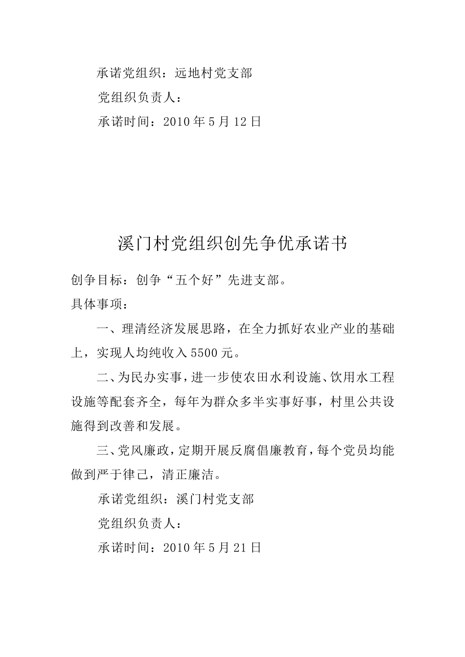 创先争优公开承诺_第3页