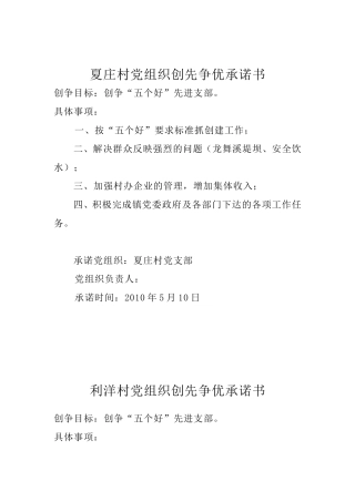 创先争优公开承诺