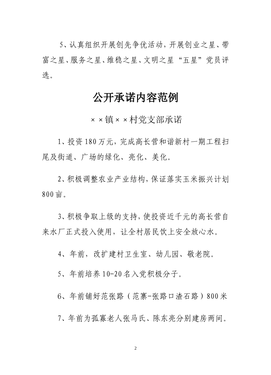 创先争优公开承诺内容范例_第2页