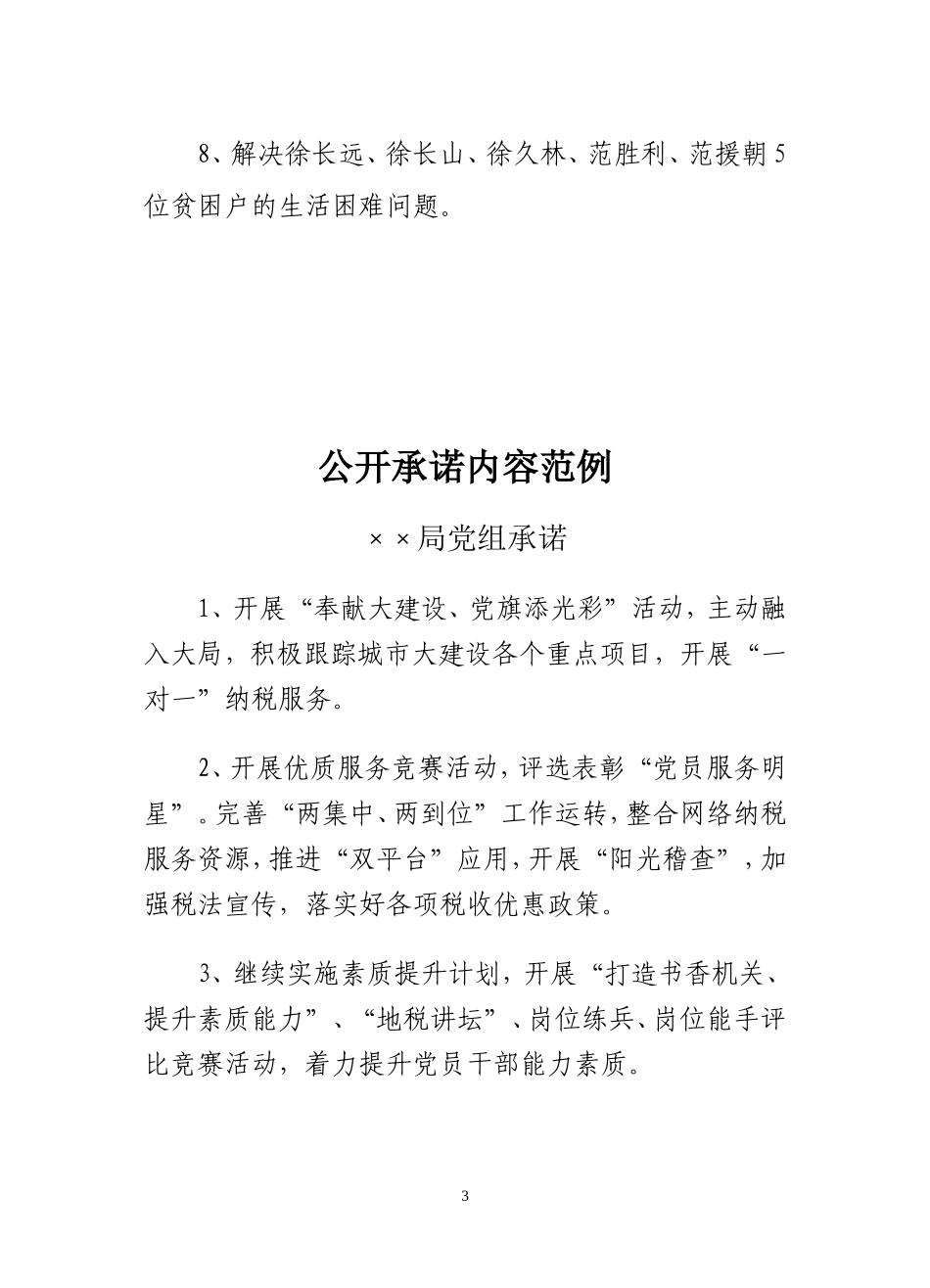 创先争优公开承诺内容范例_第3页