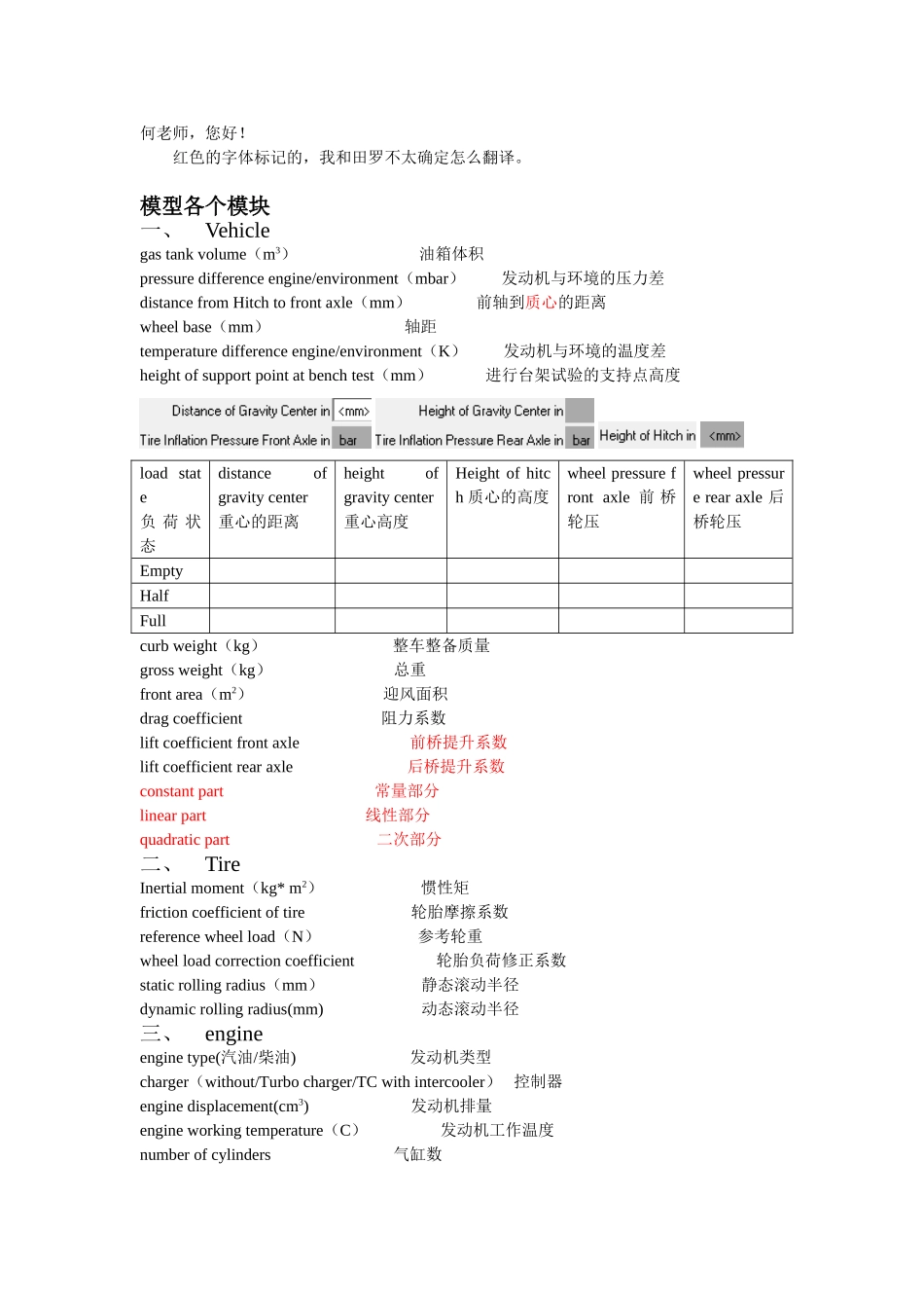 动力匹配参数_第1页