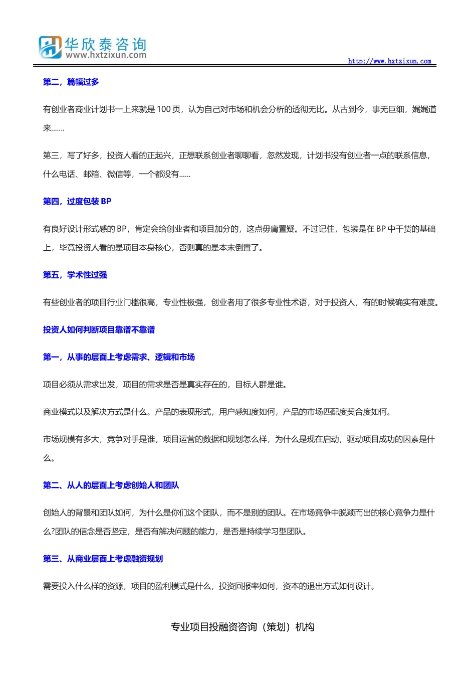 创业BP商业计划书撰写攻略_第2页