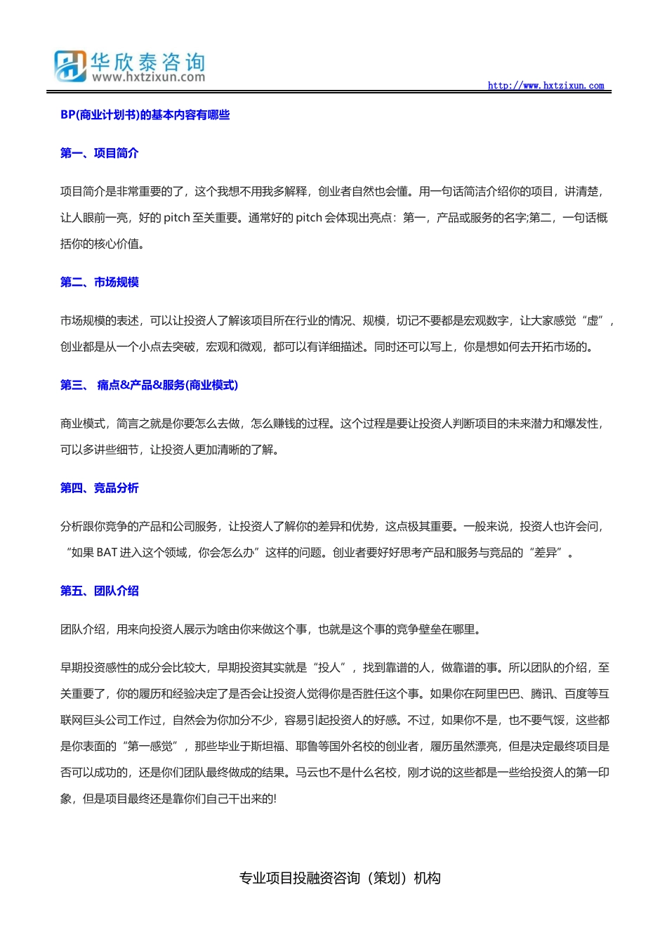 创业BP商业计划书撰写攻略_第3页