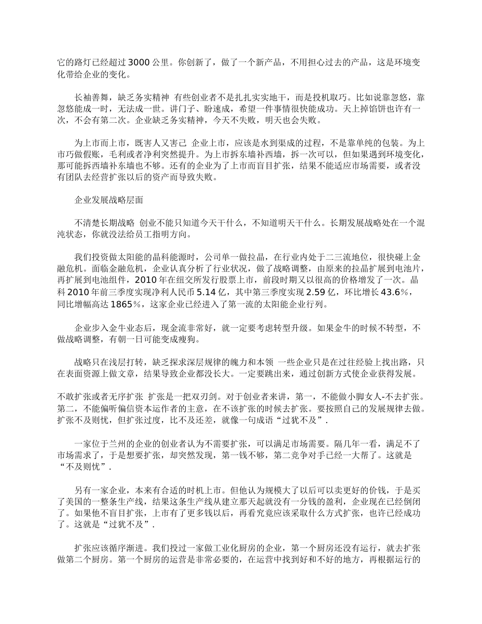 创业项目失败原因分析_第2页