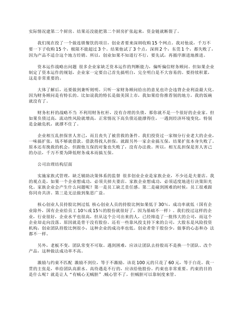 创业项目失败原因分析_第3页